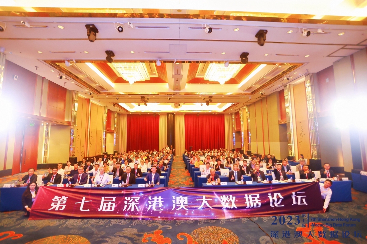 第七屆深港澳大數據論壇在深圳成功舉辦